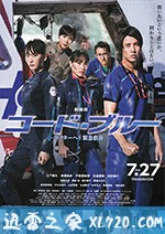 紧急救命 劇場版 コード・ブルー-ドクターヘリ緊急救命- (2018)