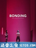 女皇助理 第一季 Bonding Season 1 (2019)