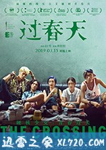 过春天 (2019)