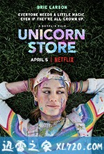 独角兽商店 Unicorn Store (2019)