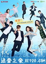 趁我们还年轻 (2019)