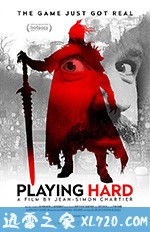 玩者荣耀 Playing Hard (2018)