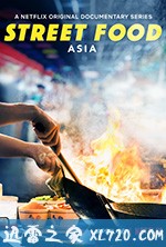 街头美食 第一季 Street Food Season 1 (2019)