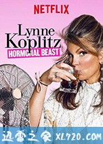琳恩·柯普利兹：荷尔蒙怪兽 Lynne Koplitz: Hormonal Beast (2017)