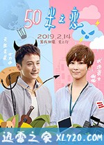 50米之恋 (2019)