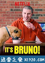 布鲁诺驾到! It's Bruno! (2019)