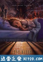 远古邪蛛 Itsy Bitsy (2019)