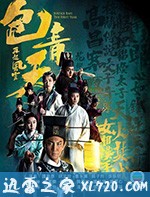 包青天再起风云 包青天再起風雲 (2019)