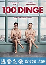 一百样东西 100 Dinge (2018)