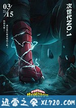 我的英雄学院：两位英雄 僕のヒーローアカデミア THE MOVIE ～2人の英雄～ (2018)