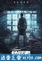 伪钞者之末路 (2019)