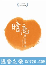 暗恋橘生淮南 (2019)