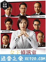 紧急审讯室3 緊急取調室3 (2019)