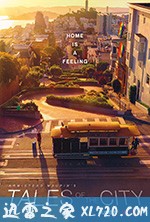 城市故事 Tales of the City (2019)