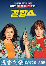 女警 걸캅스 (2019)