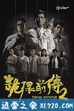 诡探前传 詭探前傳 (2019)