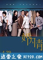 婚内情 婚內情 (2019)