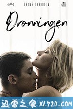 红心女王 Dronningen (2019)