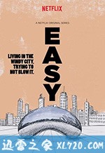 随性 第三季 Easy Season 3 (2019)
