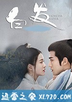 白发 (2019)
