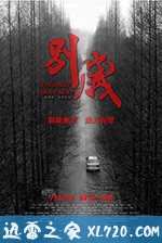 别岁 (2019)