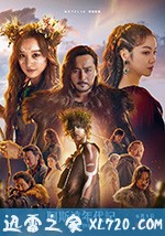 阿斯达年代记 아스달 연대기 (2019)