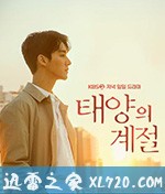 太阳的季节 태양의 계절 (2019)