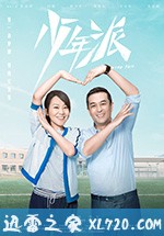 少年派 (2019)