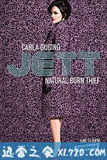 女飞贼杰特 Jett (2019)
