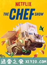 大厨秀 The Chef Show (2019)