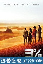 3% 第三季 3% Season 3 (2019)
