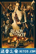 准备好了没 Ready or Not (2019)