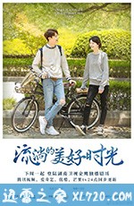 流淌的美好时光 (2019)
