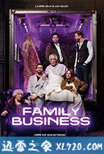 家族企业 Family Business (2019)