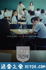 临时制先生 미스터 기간제 (2019)