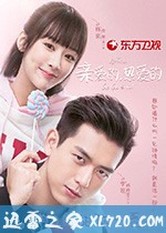 亲爱的，热爱的 (2019)