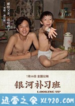 银河补习班 (2019)