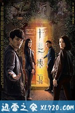 十二传说 (2019)