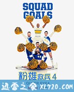 粉雄救兵 第四季 Queer Eye Season 4 (2019)