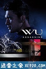五行刺客 Wu Assassins (2019)