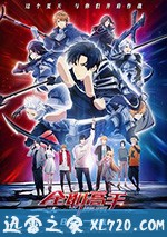 全职高手之巅峰荣耀 (2019)