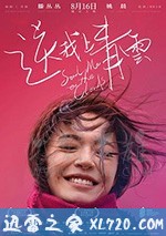 送我上青云 (2019)