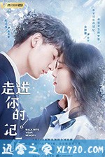 走进你的记忆 (2019)
