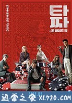 老千3：独眼杰克 타짜: 원 아이드 잭 (2019)