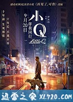 小Q (2019)