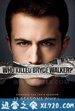 十三个原因 第三季