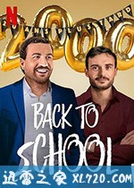 复仇同学会 La Grande Classe (2019)