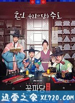 花党：朝鲜婚姻介绍所 꽃파당 : 조선혼담공작소 (2019)
