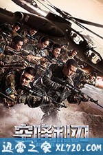 空降利刃 (2019)
