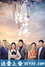 激荡 (2019)